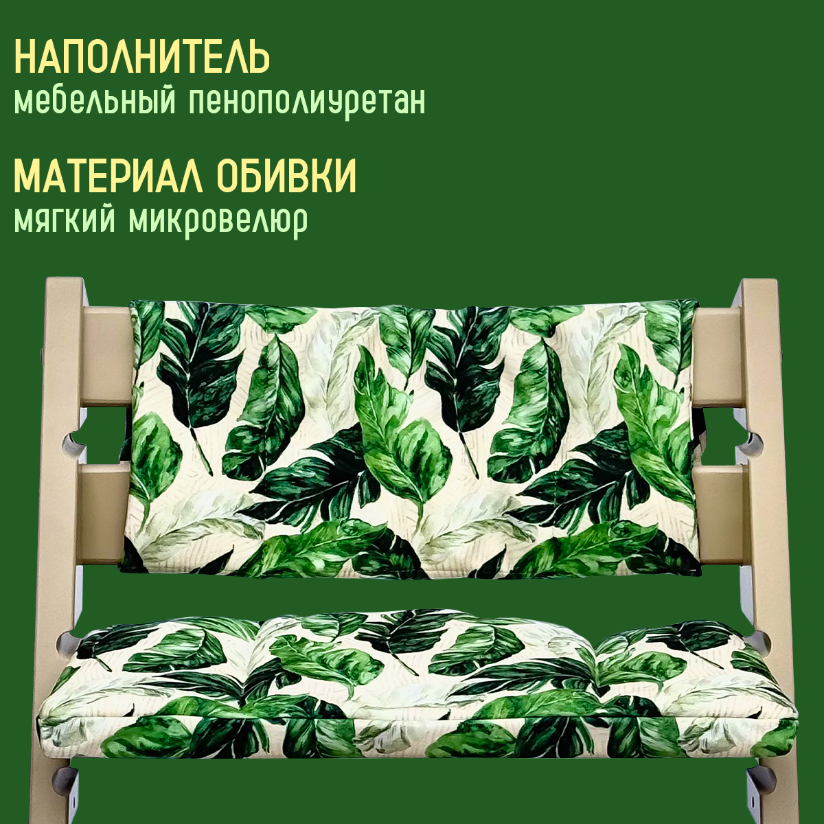 Подушка Конёк Горбунёк Премиум Листва зеленый на стульчик для кормления 2 предм. - фото 3