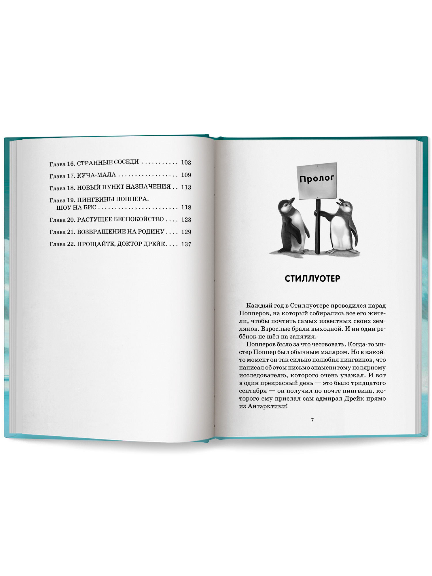 Спасение пингвинов Поппера Феникс Книга - фото 9