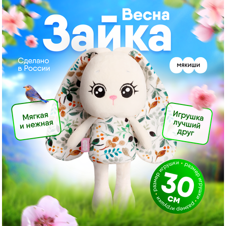 Игрушка мягкая Мякиши 8 см