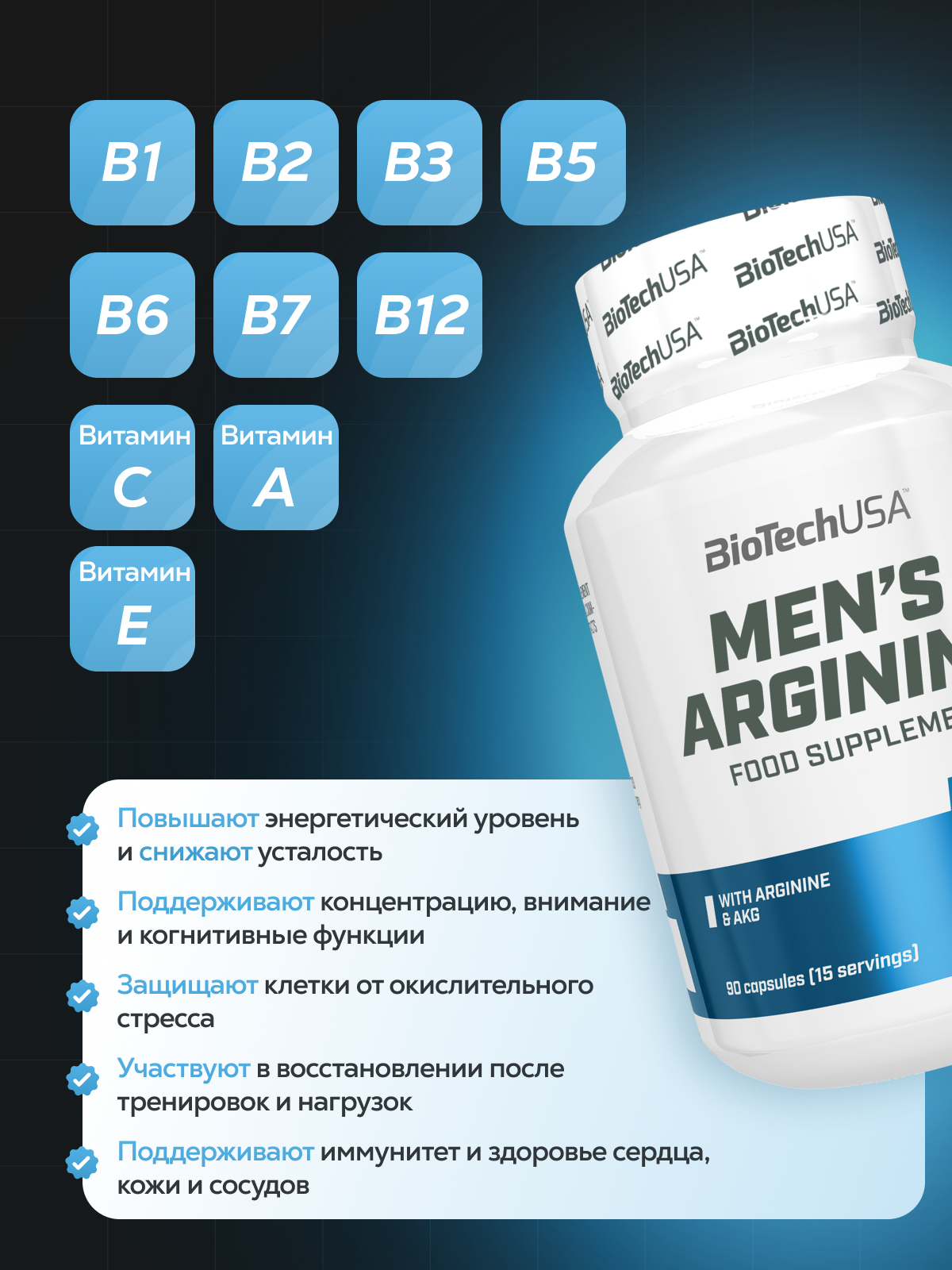 Аргинин BiotechUSA Mens Arginine 90 капсул - фото 5