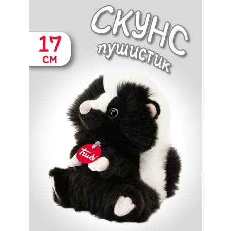Игрушка мягкая Trudi Скунс-пушистик 17 см