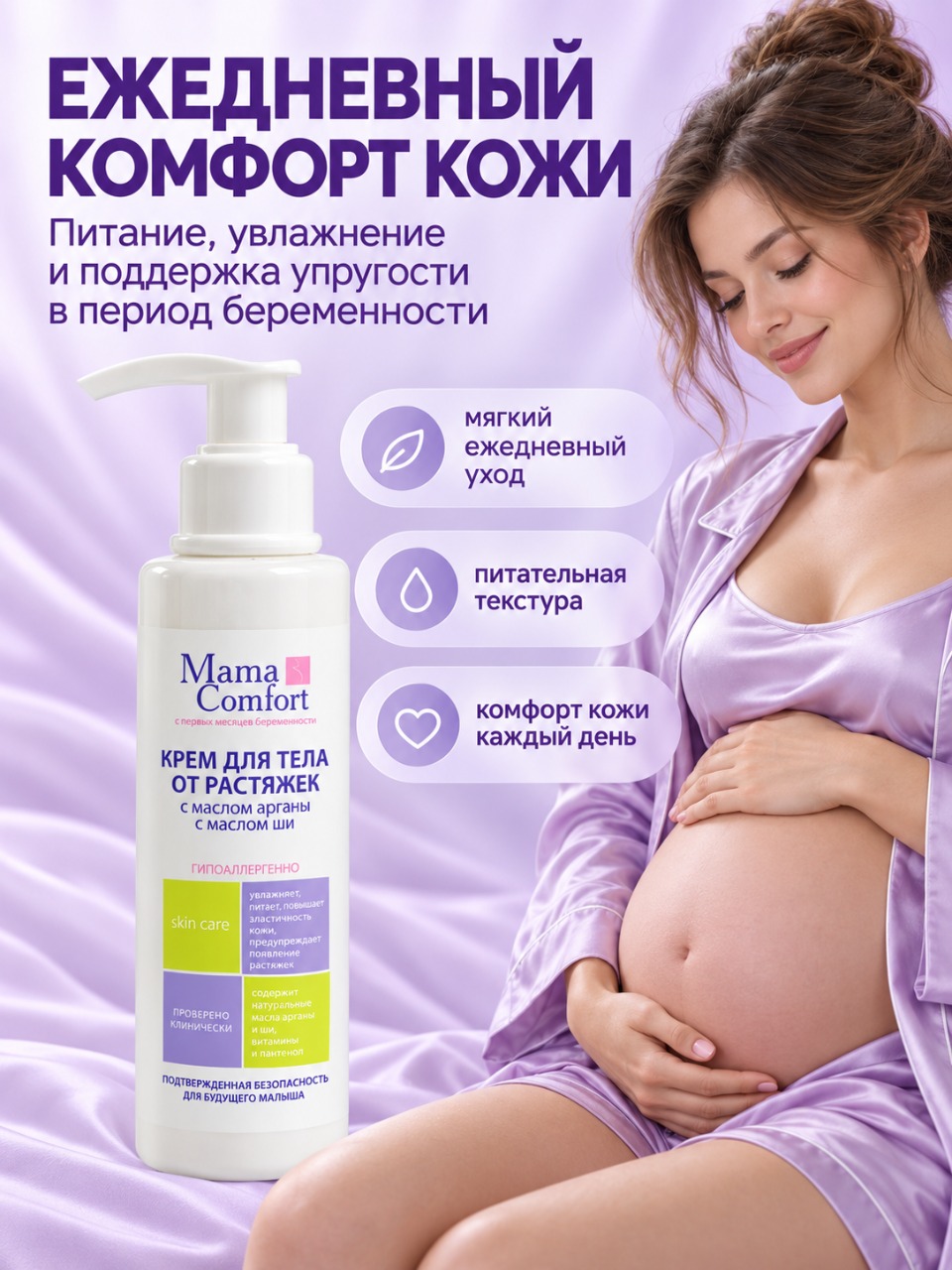 Крем Mama Com.fort от растяжек для беременных 150 мл - фото 2
