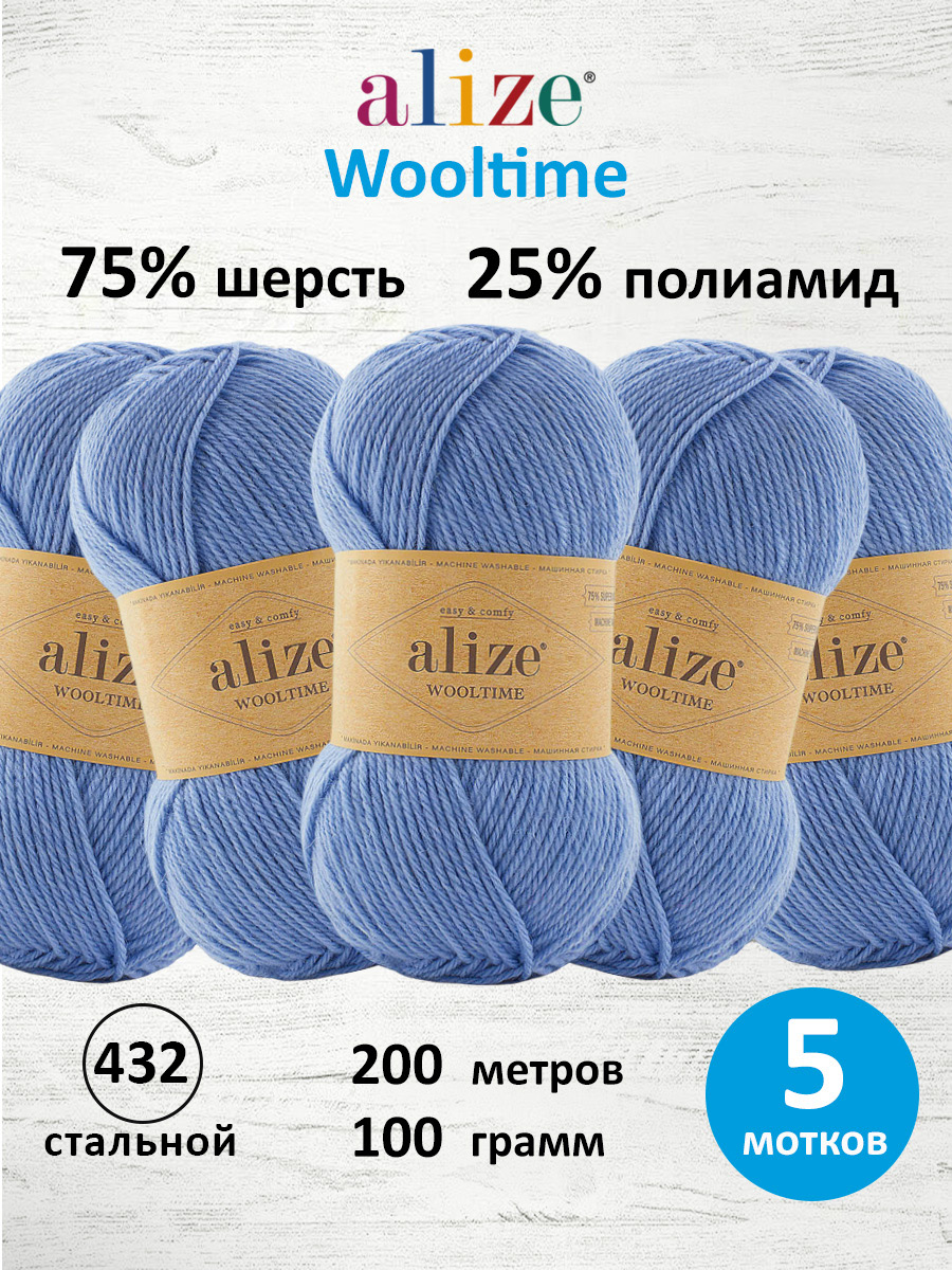 Пряжа полушерстяная Alize 100г 200м 5шт - фото 1