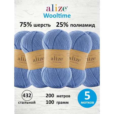 Пряжа полушерстяная Alize 100г 200м 5шт