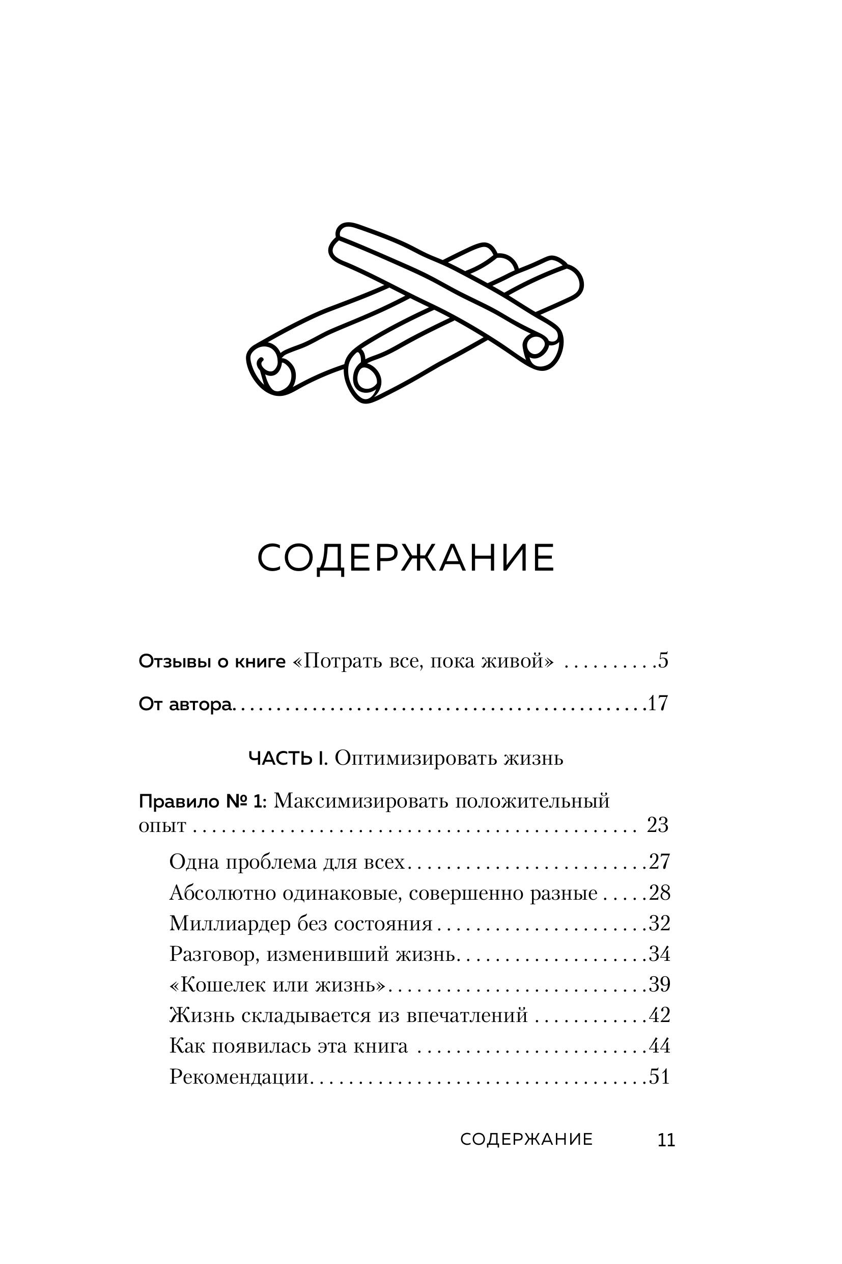 Книга БОМБОРА Потрать всё, пока живой. Новая философия денег для тех, кто хочет жить счастливо - фото 7