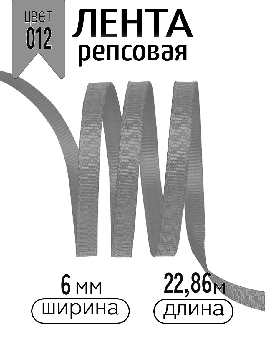 Лента для рукоделия и упаковки Magic 4 Hobby серый 6 мм 22.86 м - фото 1