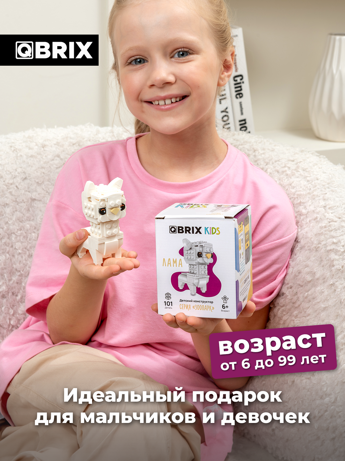Конструктор QBRIX Лама 101 дет. - фото 6