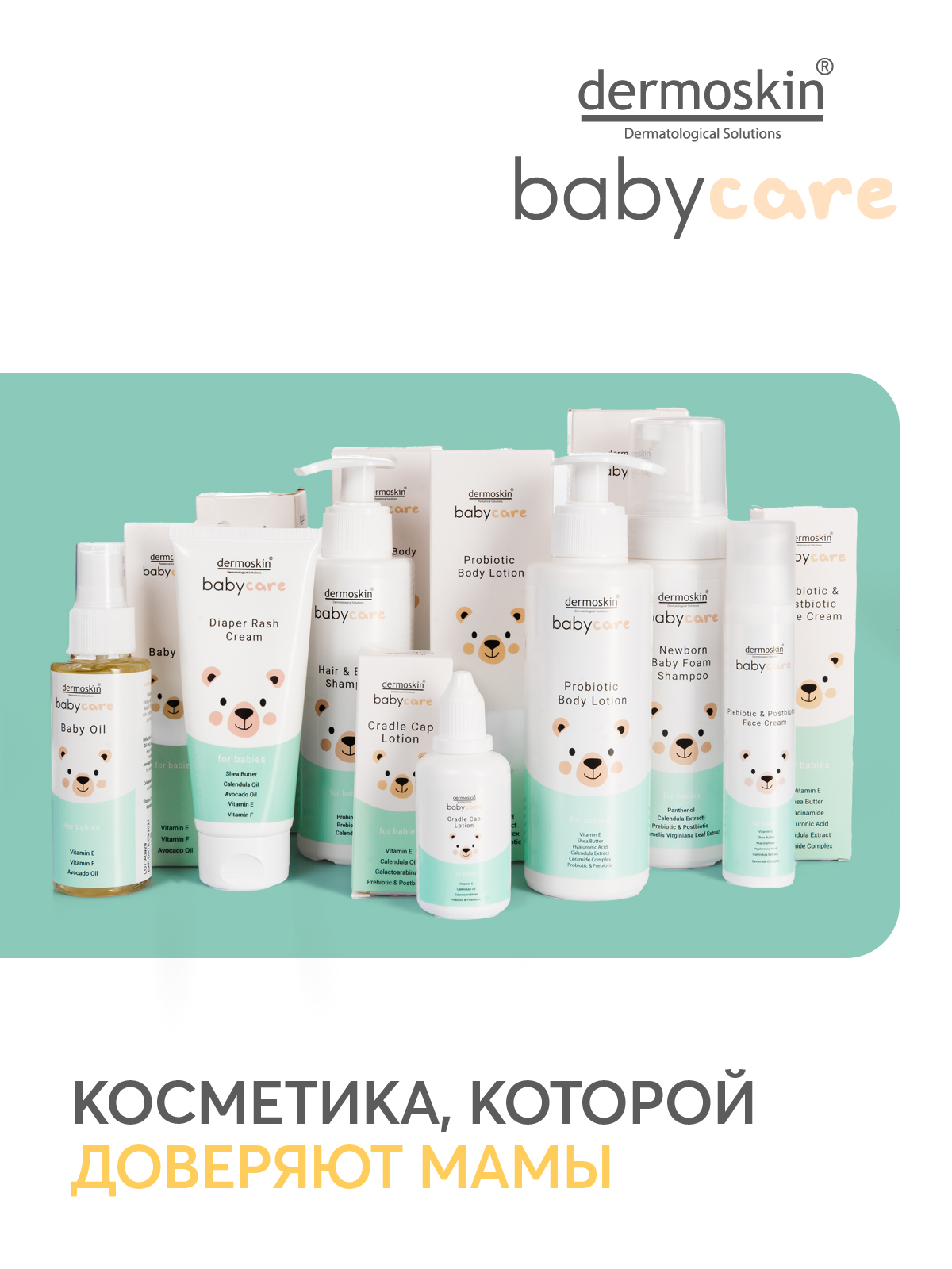 Dermoskin Babycare Солнцезащитный лосьон dermoskin SPF 50+ 100 мл - фото 5