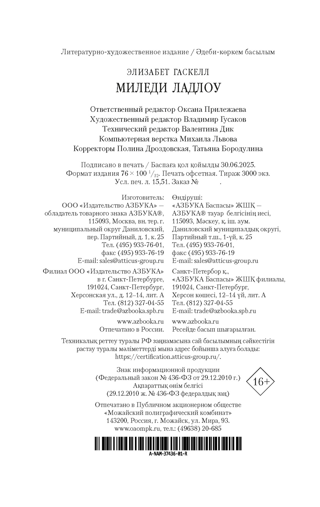 Книга АЗБУКА Миледи Ладлоу - фото 13