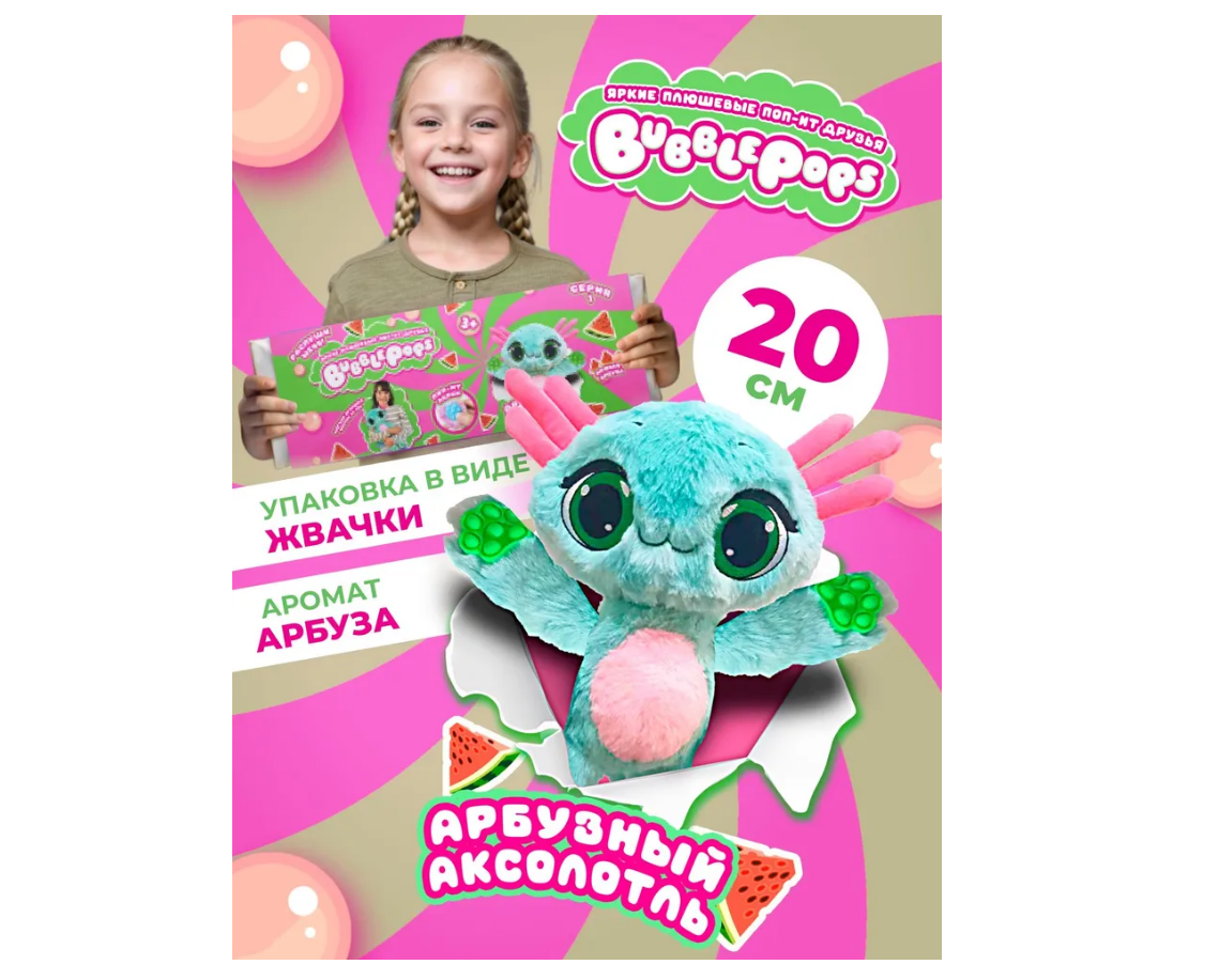 Мягкая игрушка BubblePops - фото 1