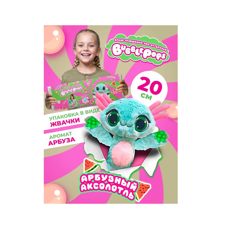 Мягкая игрушка BubblePops