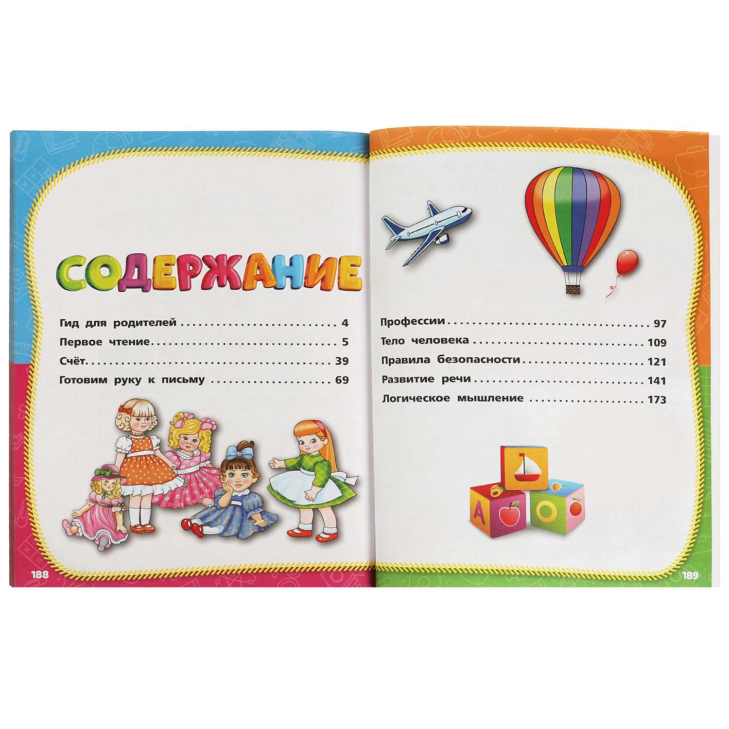 Полный годовой курс занятий Умкa М.А.Жуковой - фото 12