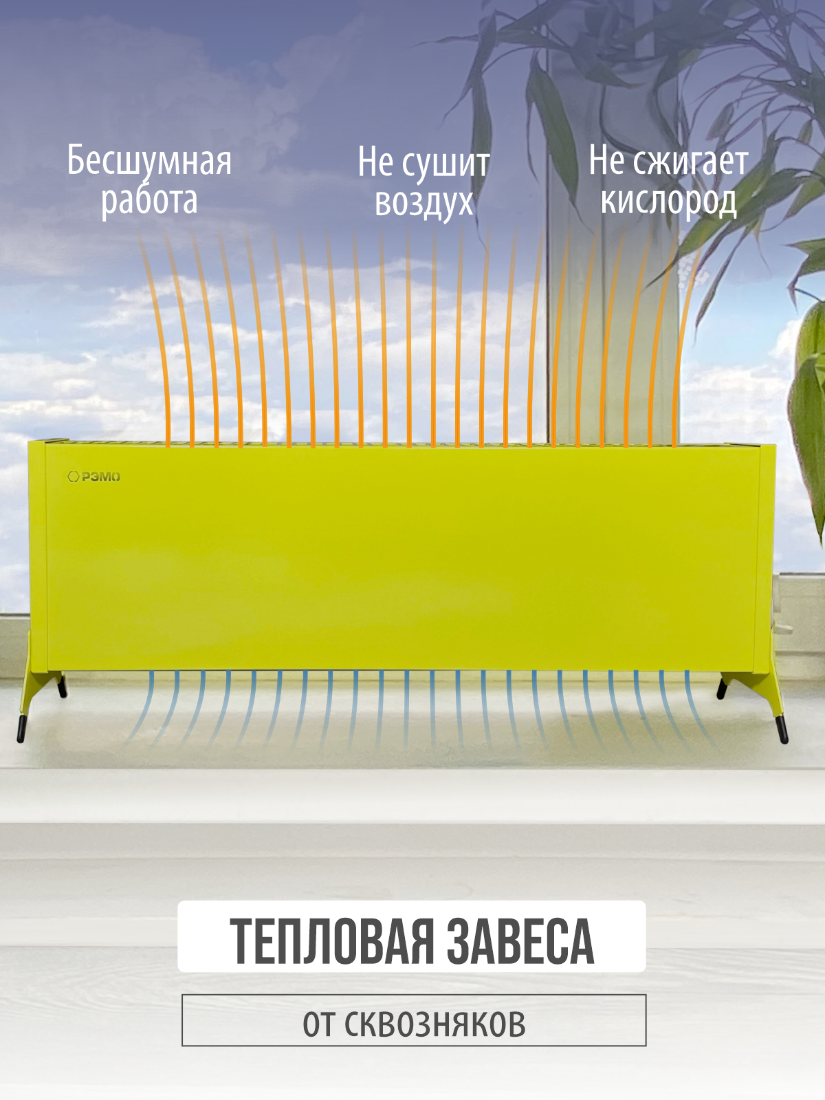 Конвектор электрический РЭМО Такса 1,5 кВт желтый Х-элемент - фото 6