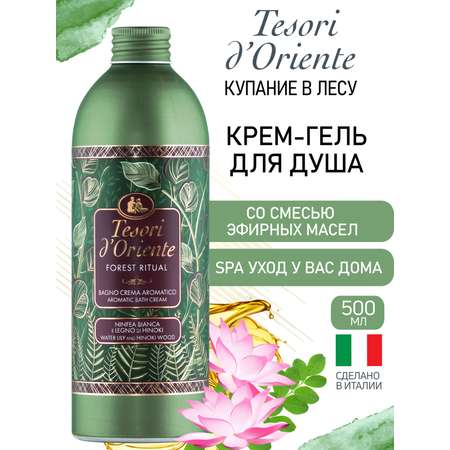 Гель-крем Tesori dOriente 500 мл