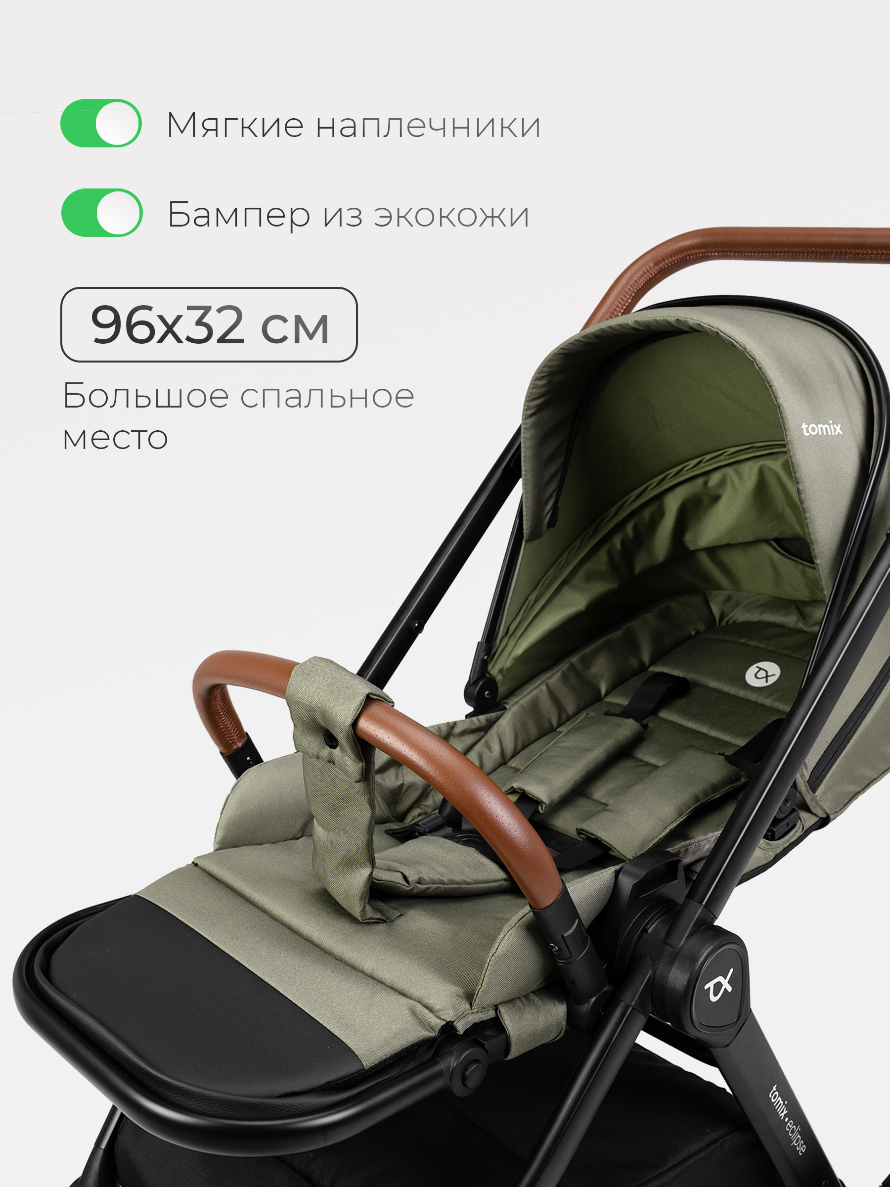 Коляска 3в1 Tomix Eclipse зеленый - фото 22