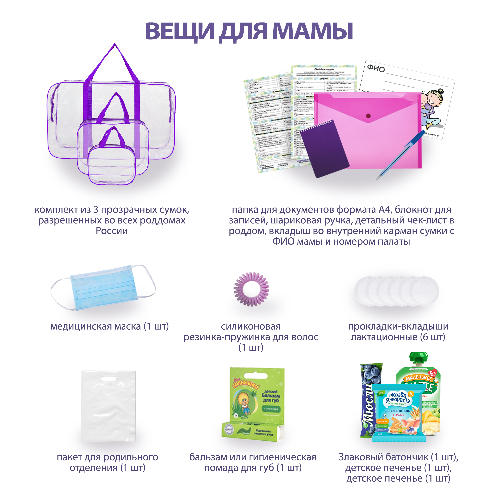 Готовая сумка в роддом Хорошая Мама Стандарт 56 предметов фиолетовая - фото 6