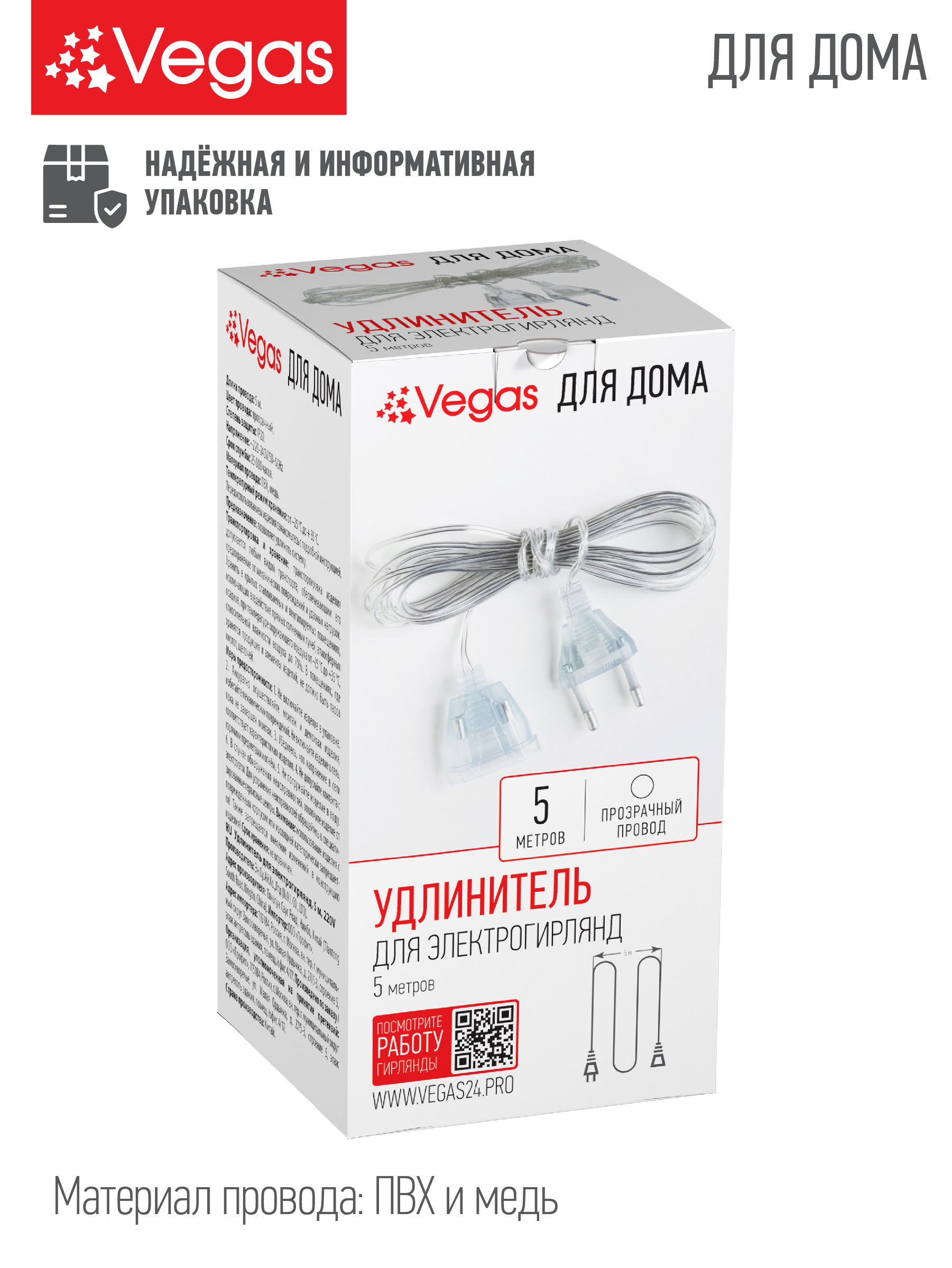 Удлинитель для электрогирлянд Vegas 5 м 220 v - фото 2