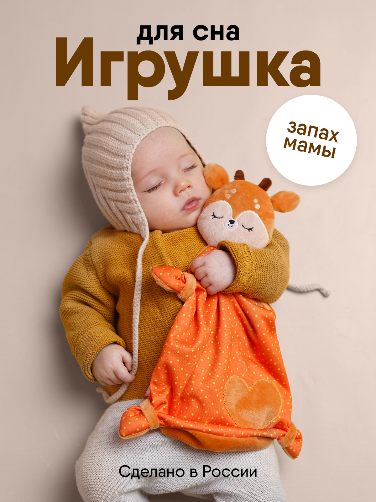 Комфортер Мякиши мягкая игрушка Оленёнок Бемби для сна обнимашка подарок на рождение для малышей - фото 2