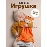 Комфортер Мякиши мягкая игрушка Оленёнок Бемби для сна обнимашка подарок на рождение для малышей