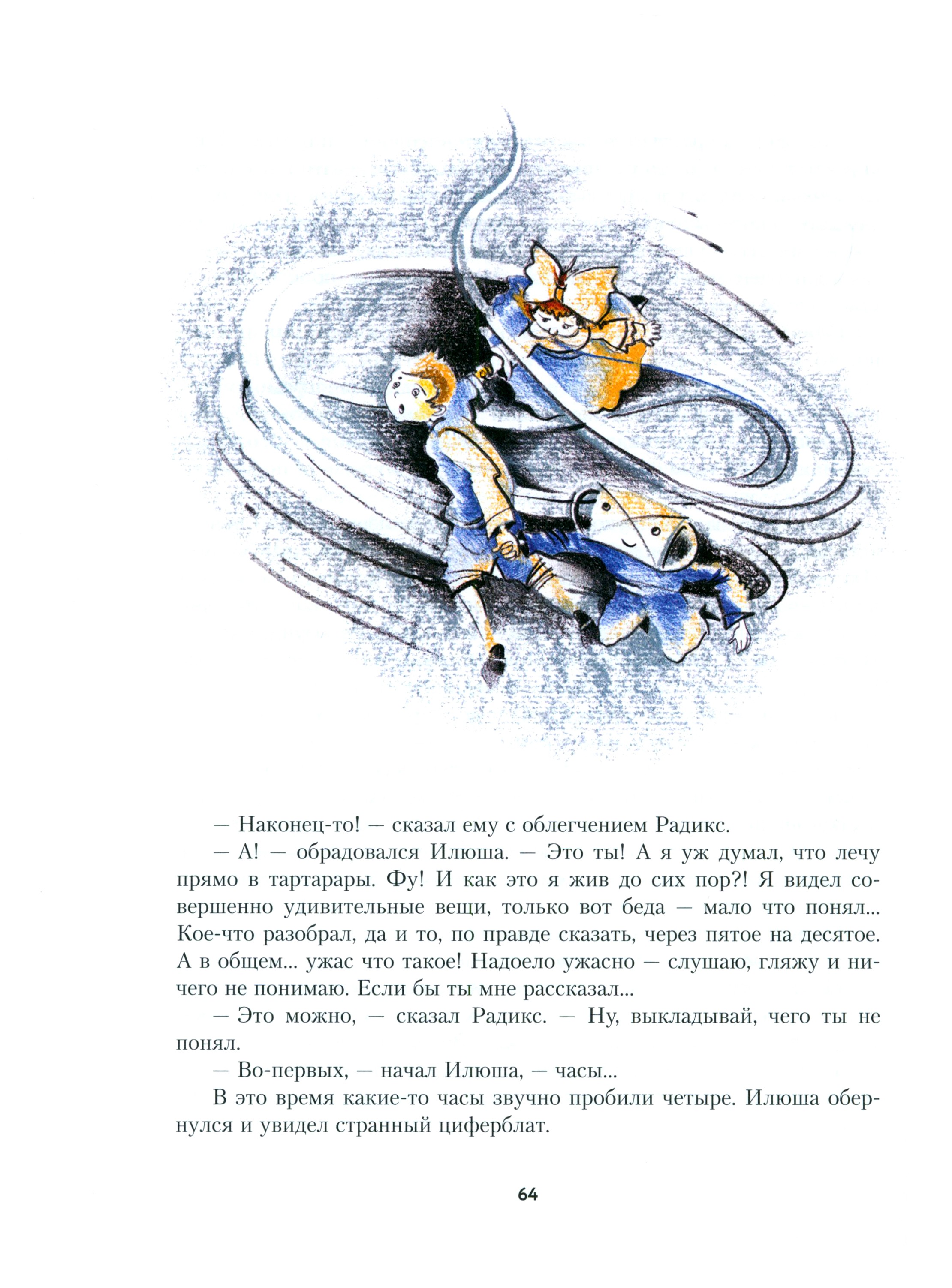 Книга Стрекозa Волшебный двурог Путешествие начинается - фото 6