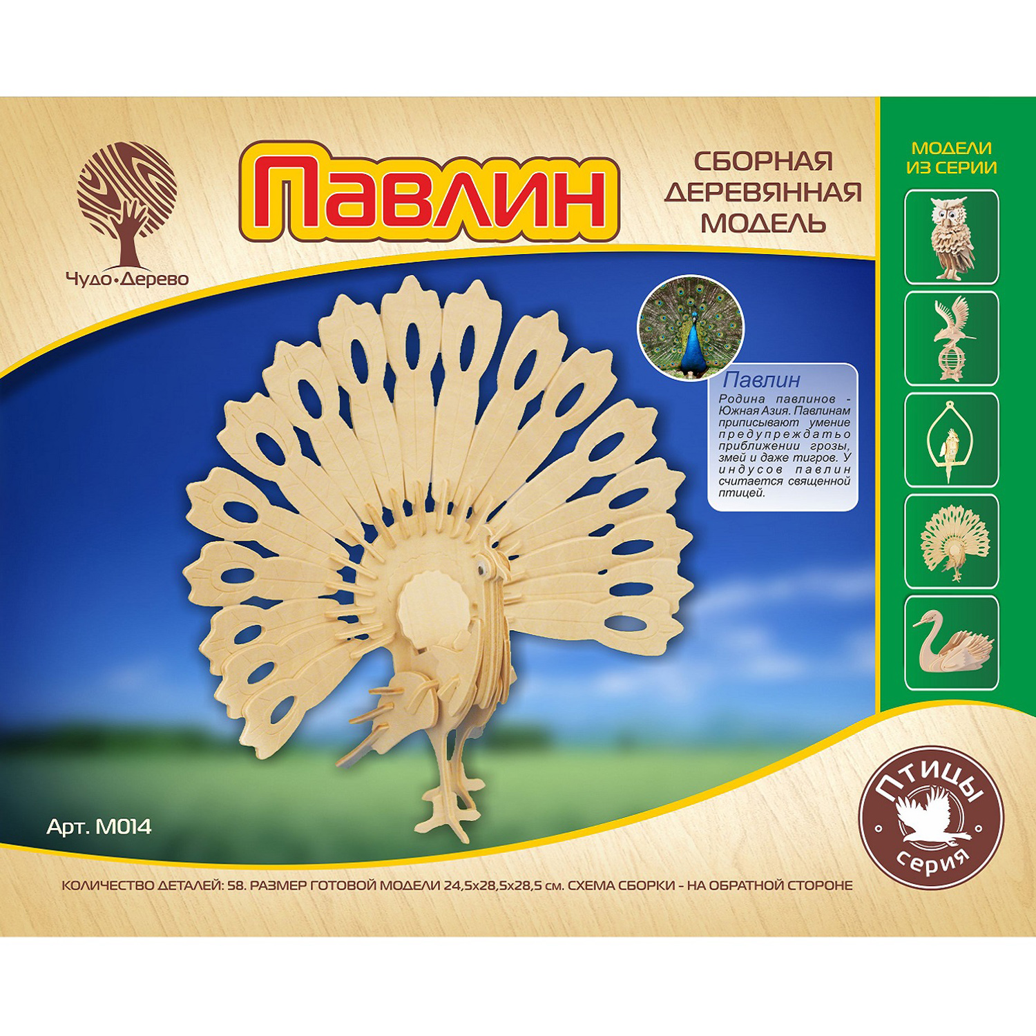 Конструктор Чудо-Дерево Павлин сборная игровая модель - фото 1
