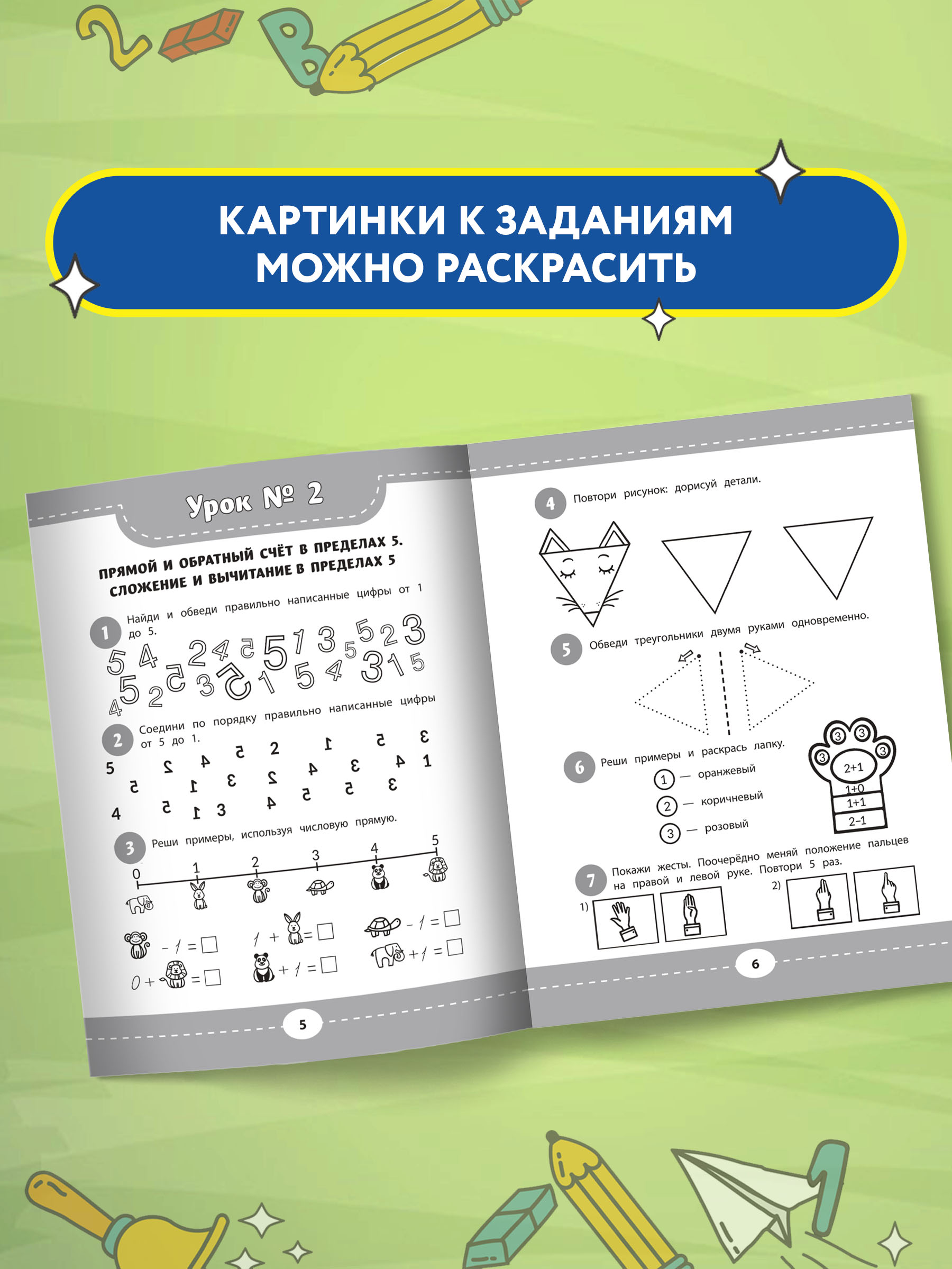 Книга Феникс Развиваем пространственное мышление и навык счета 6+ - фото 4