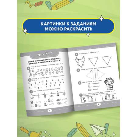 Книга Феникс Развиваем пространственное мышление и навык счета 6+