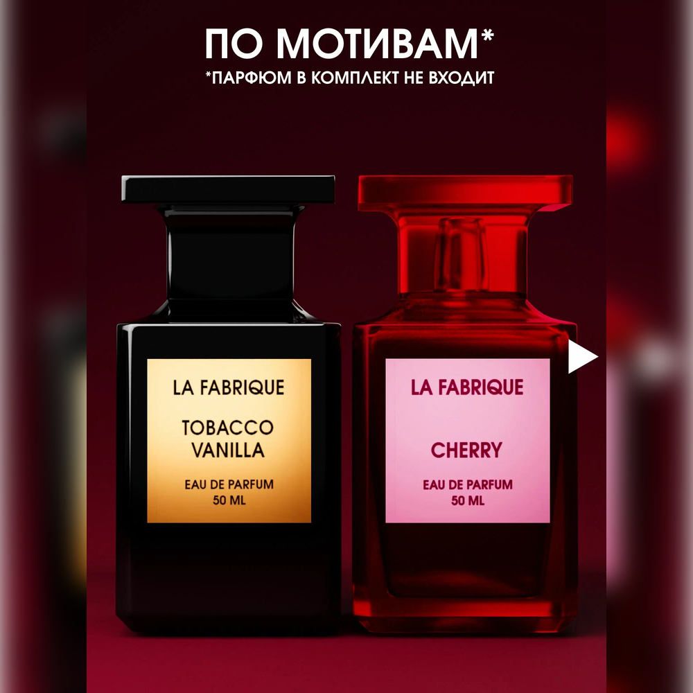 Набор средств La Fabrique Парфюмированный 2 мл - фото 4