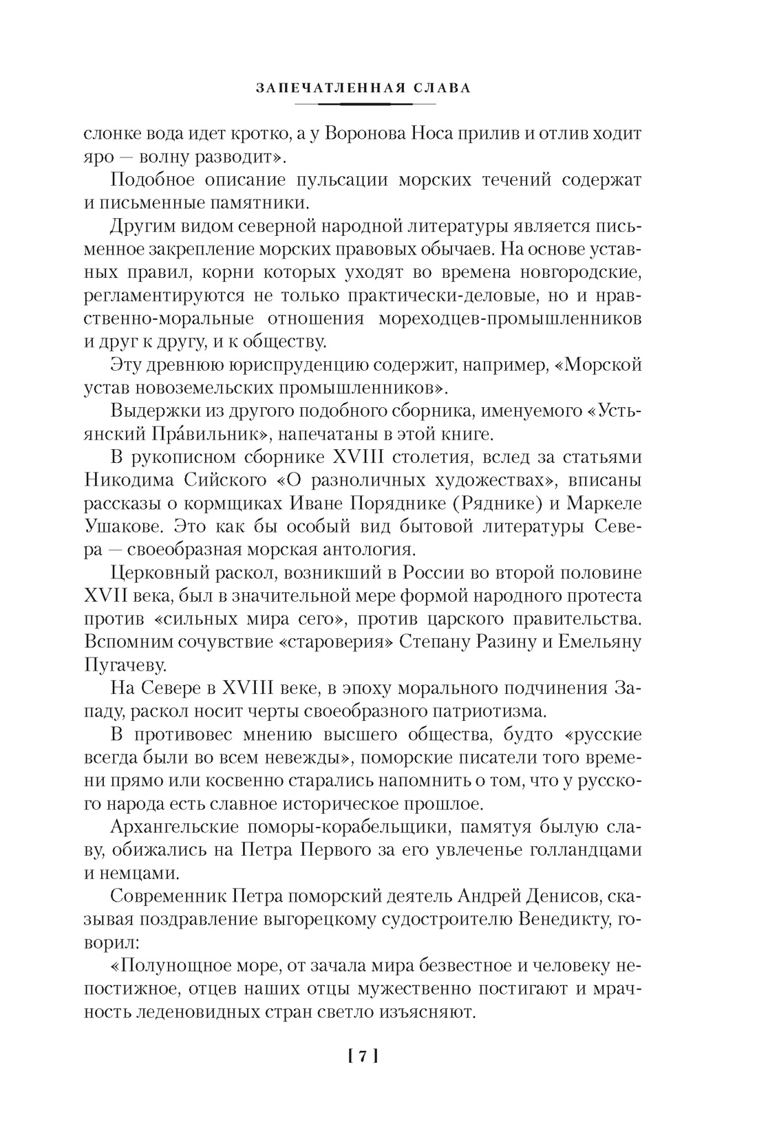 Книга АЗБУКА РусЛитБольш Кн Шергин Б Северное сердце с илл - фото 22
