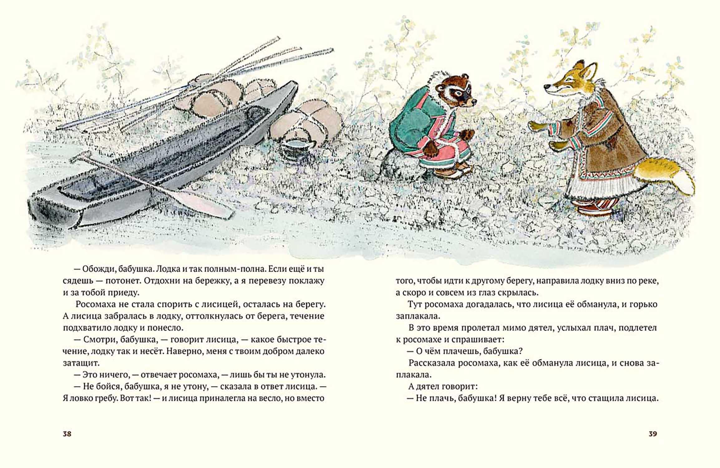 Книга Стрекозa Медведь и заяц - фото 7