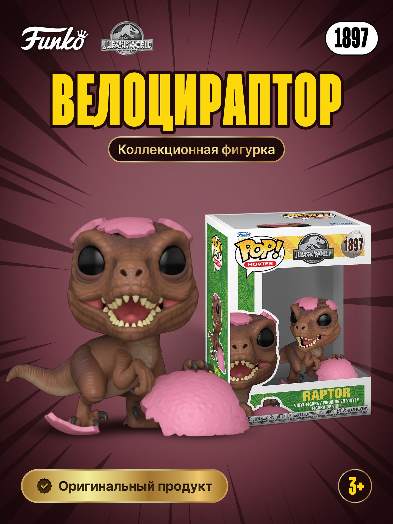 Фигурка Funko Велоцираптор - фото 1