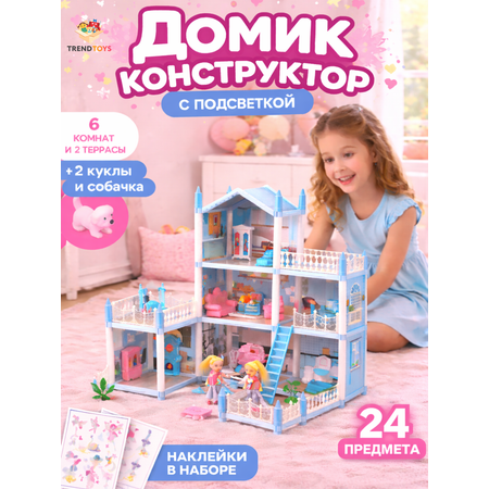 Домик для кукол TrendToys 52 см с мебелью