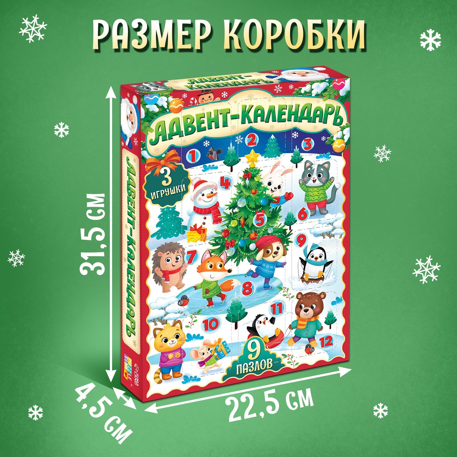 Адвент-календарь Puzzle Time «Новогодние радости» 9 пазлов и 3 игрушки - фото 5