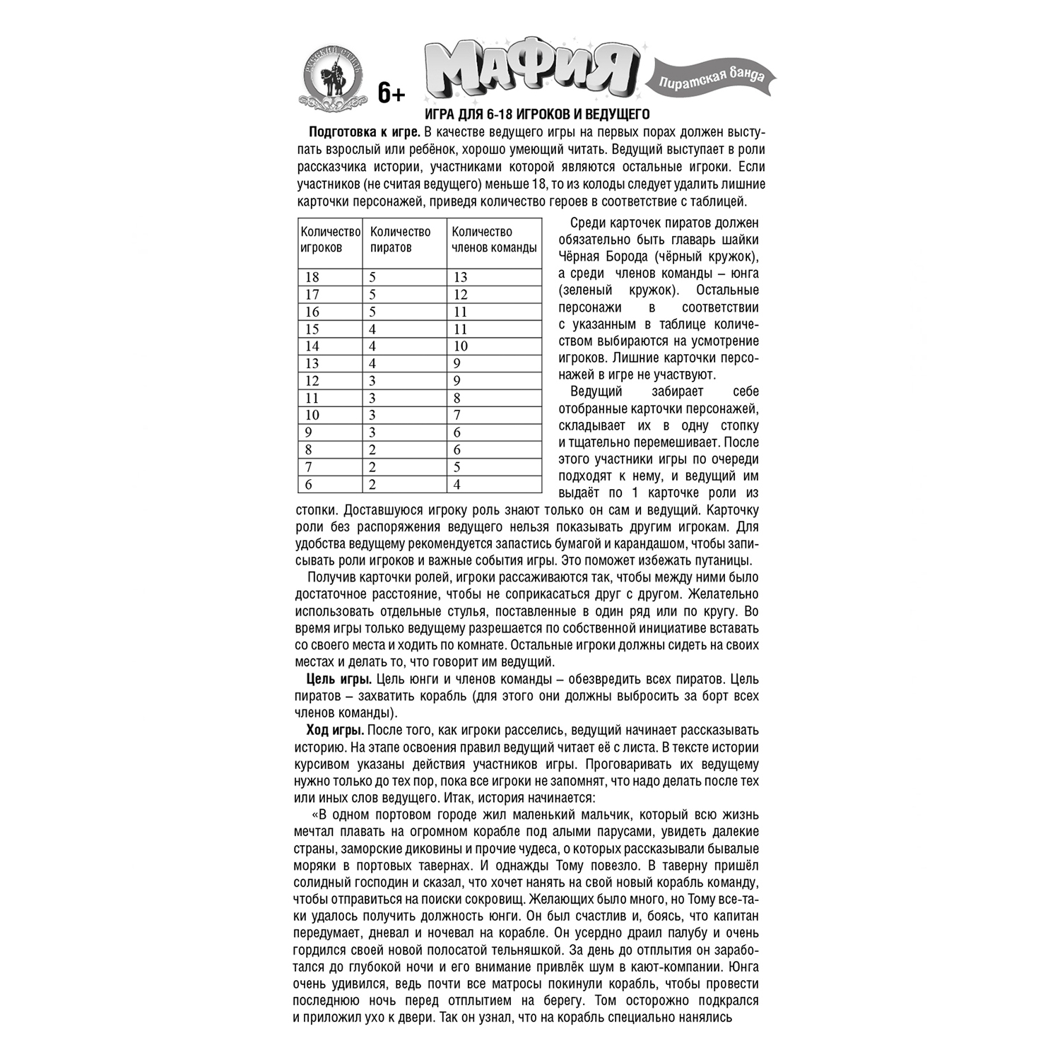 Настольная игра Русский стиль Мафия Пиратская банда - фото 4