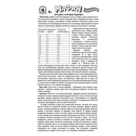 Настольная игра Русский стиль Мафия Пиратская банда