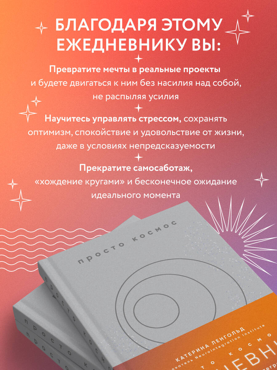 Книга БОМБОРА Просто космос. Ежедневник с практиками нейроинтеграции - фото 3
