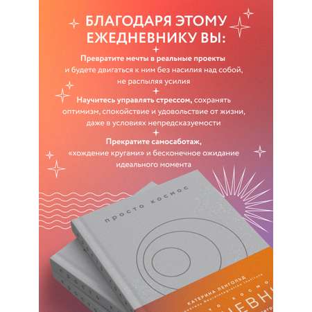 Книга БОМБОРА Просто космос. Ежедневник с практиками нейроинтеграции