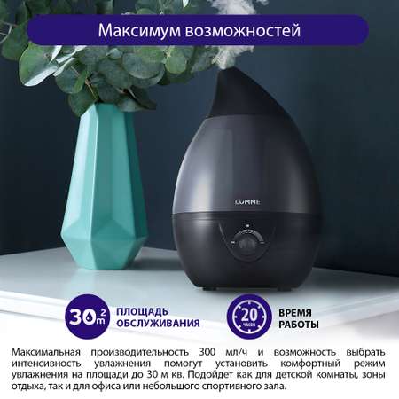Увлажнитель воздуха ультразвуковой LUMME LU-1558