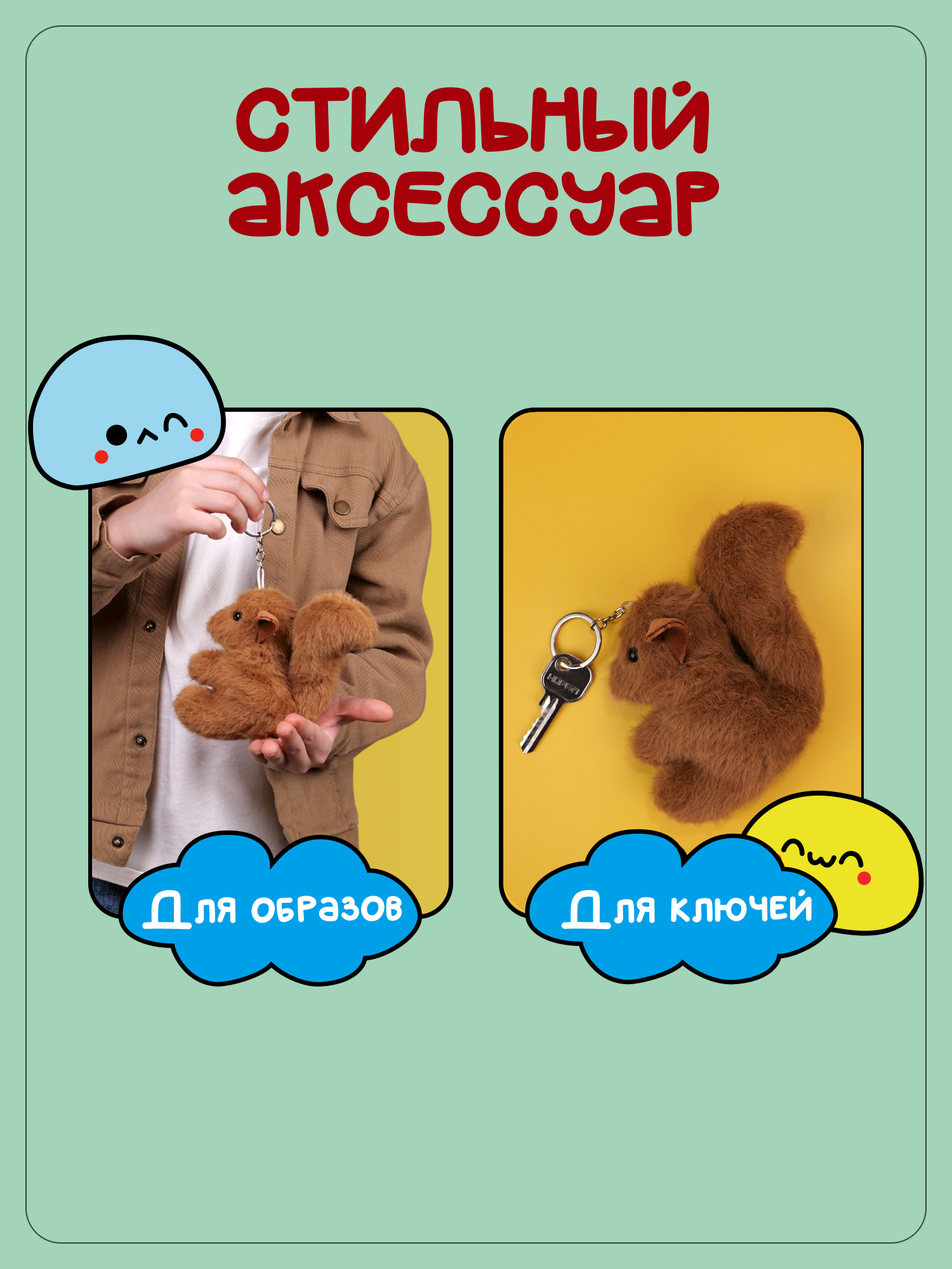 Брелок Snuggles Белка - фото 3