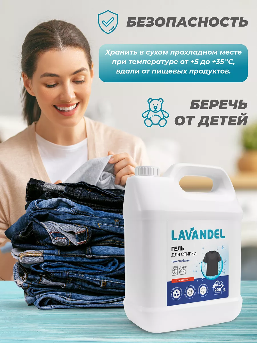 Гель для стирки Lavandel для темного белья 5 л - фото 6