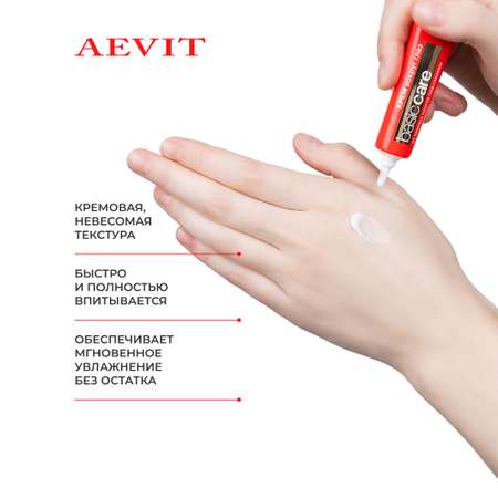 Крем AEVIT от темных кругов 20 мл