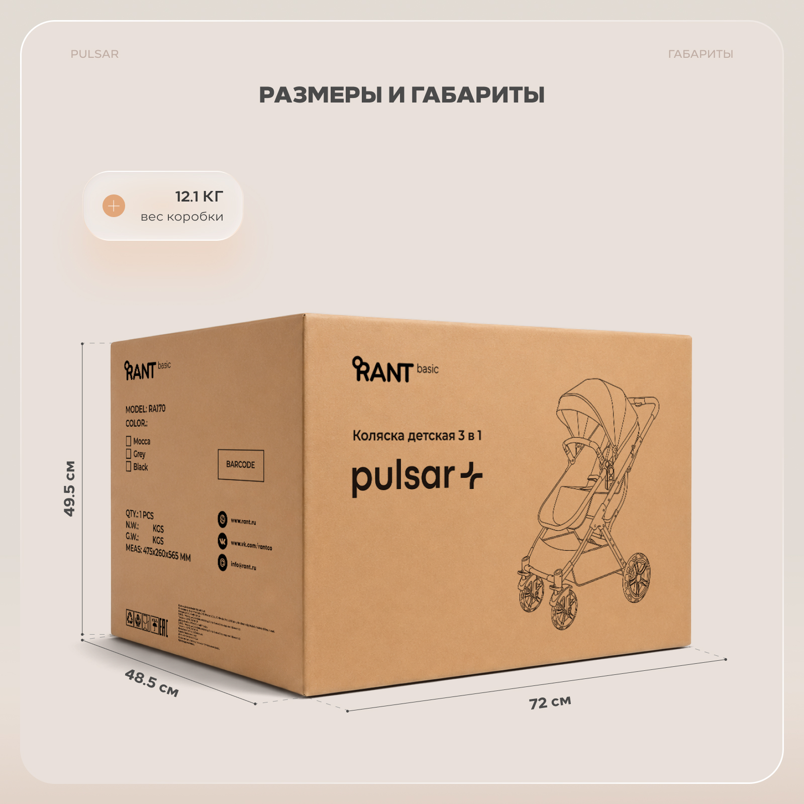 Коляска 3в1 Rant Basic Pulsar plus 3 в 1 серый - фото 25