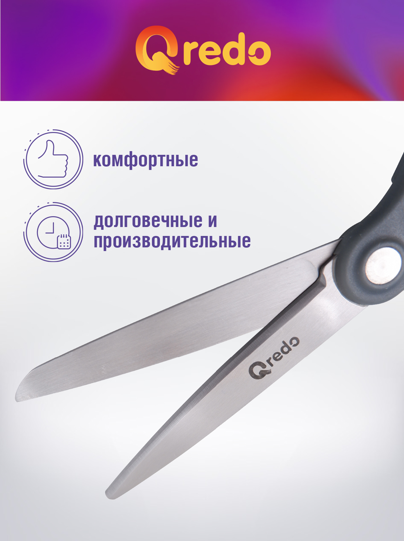 Ножницы канцелярские Qredo - фото 3