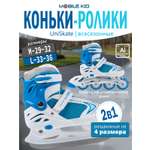 Коньки Mobile Kid Раздвижные 29-32