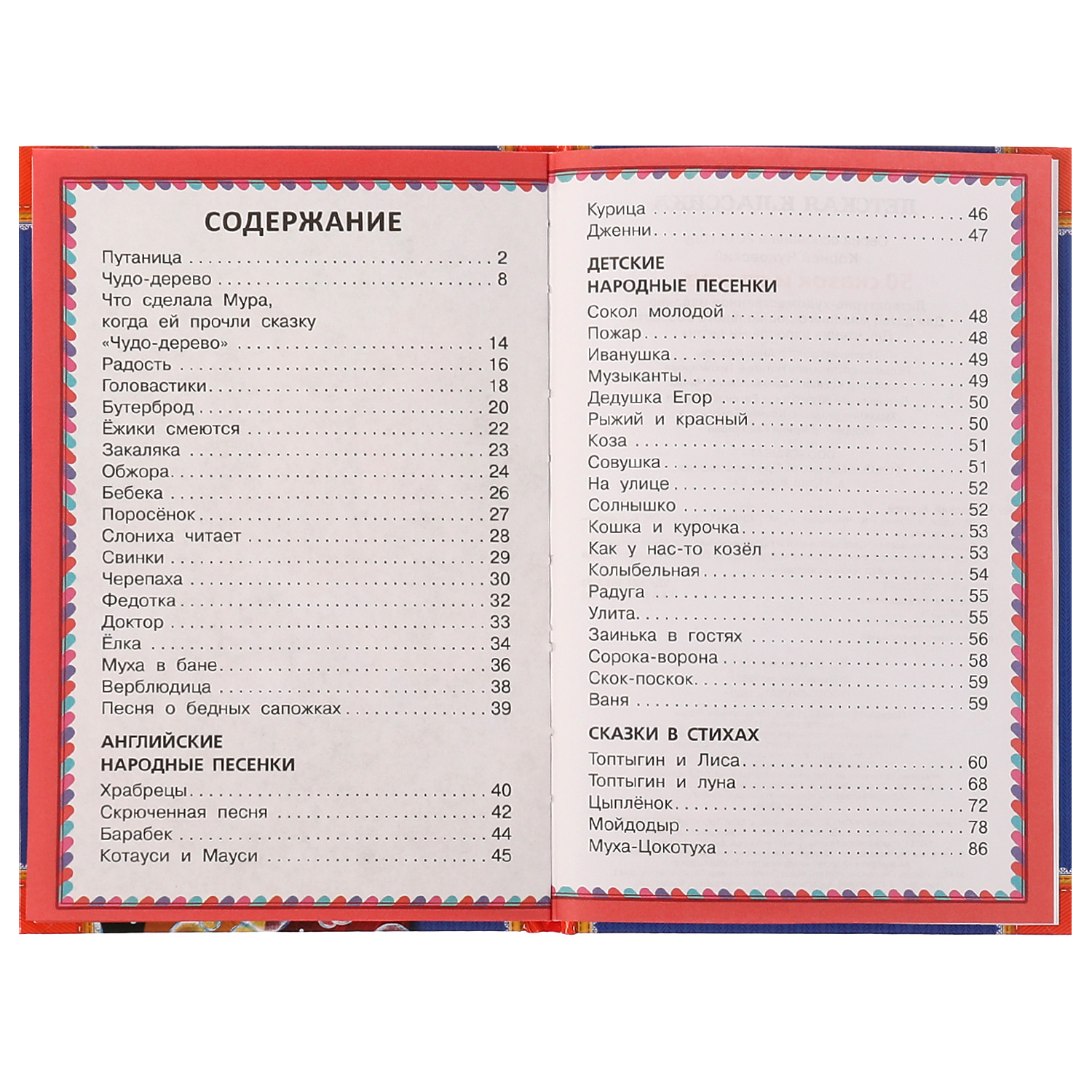 Книга УМка 50 сказок и стихов Чуковский - фото 2