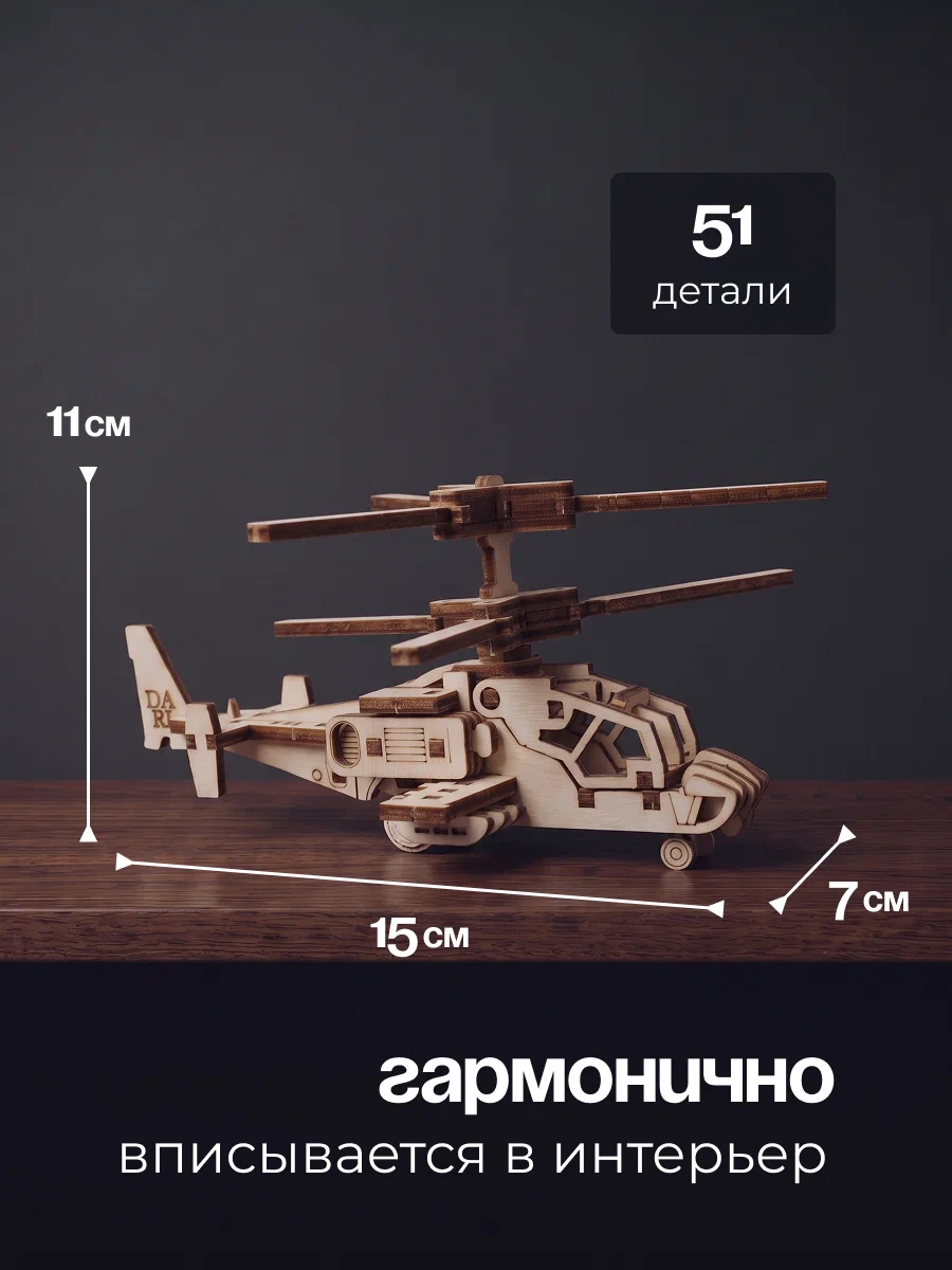 Сборная модель Dariwood 4 модели 4 модели - фото 3