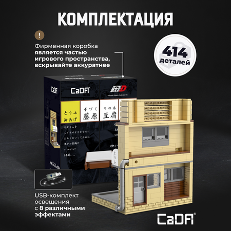 Конструктор CaDa Initial D tofu shop блочный