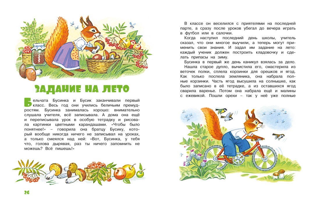 Книга Махаон Носова Л. Мамины сказки - фото 11