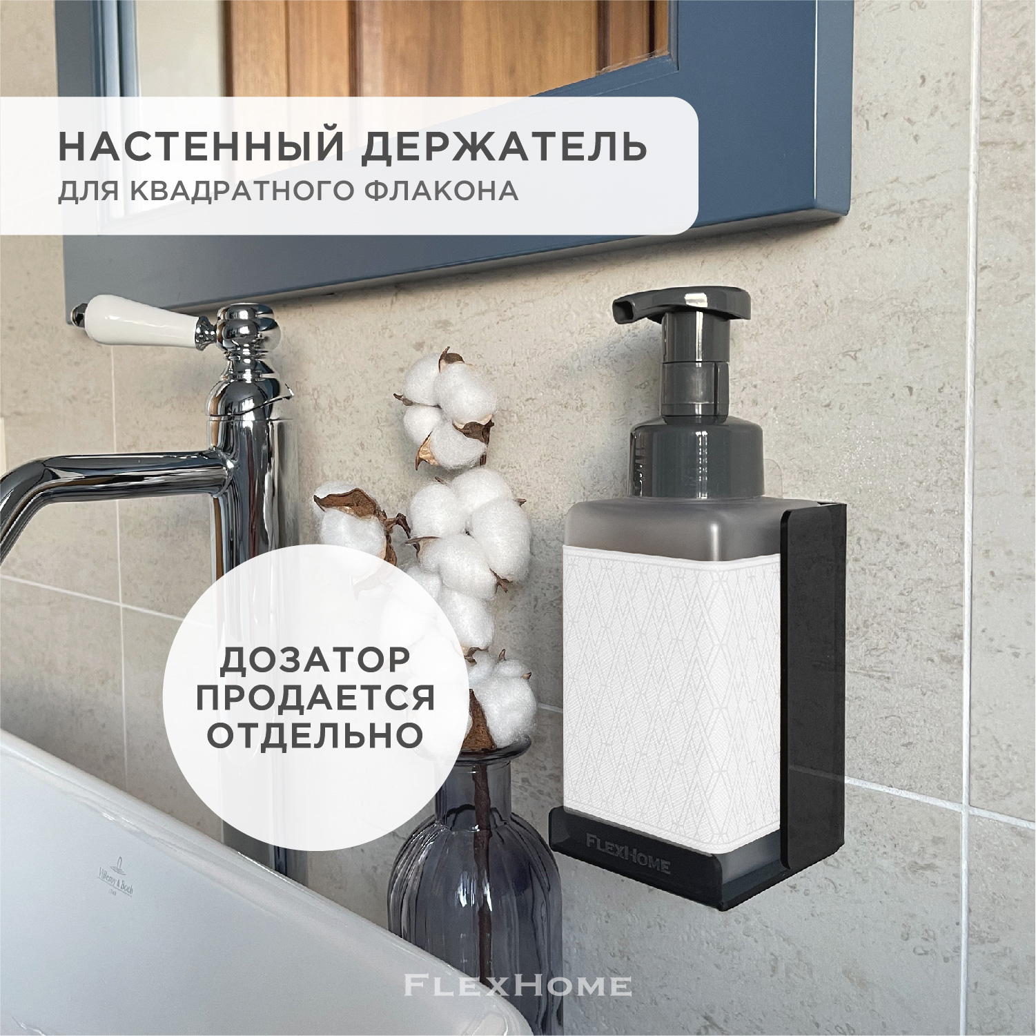 Дозатор FlexHome - фото 2
