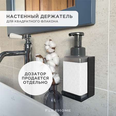 Дозатор FlexHome